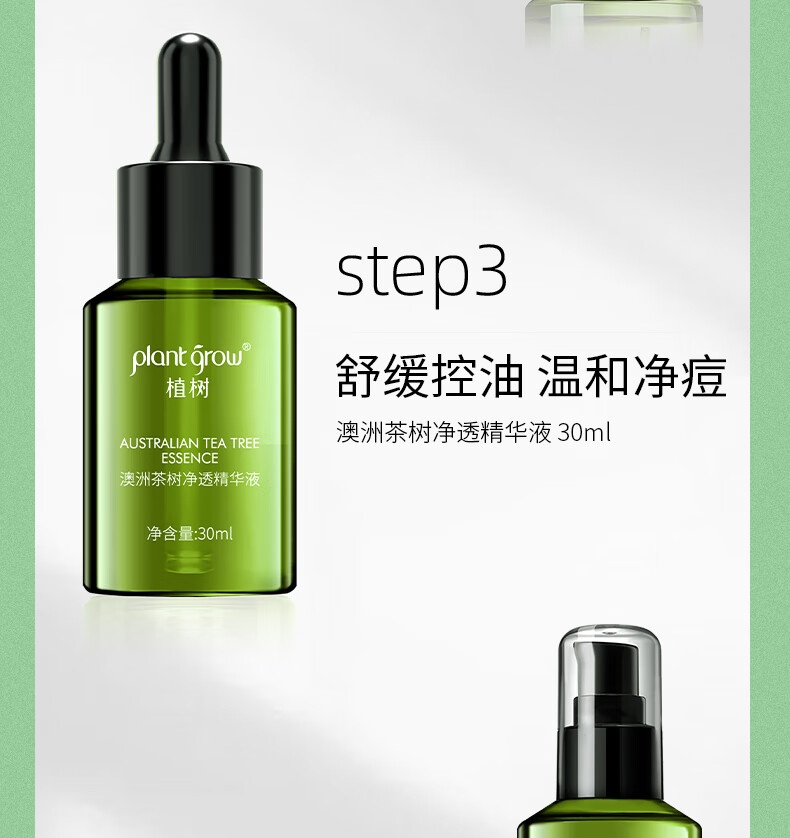 植树（plant grow）茶树油痘肌水乳套装控油抗痘闭口粉刺补水保湿5件套护肤品礼盒