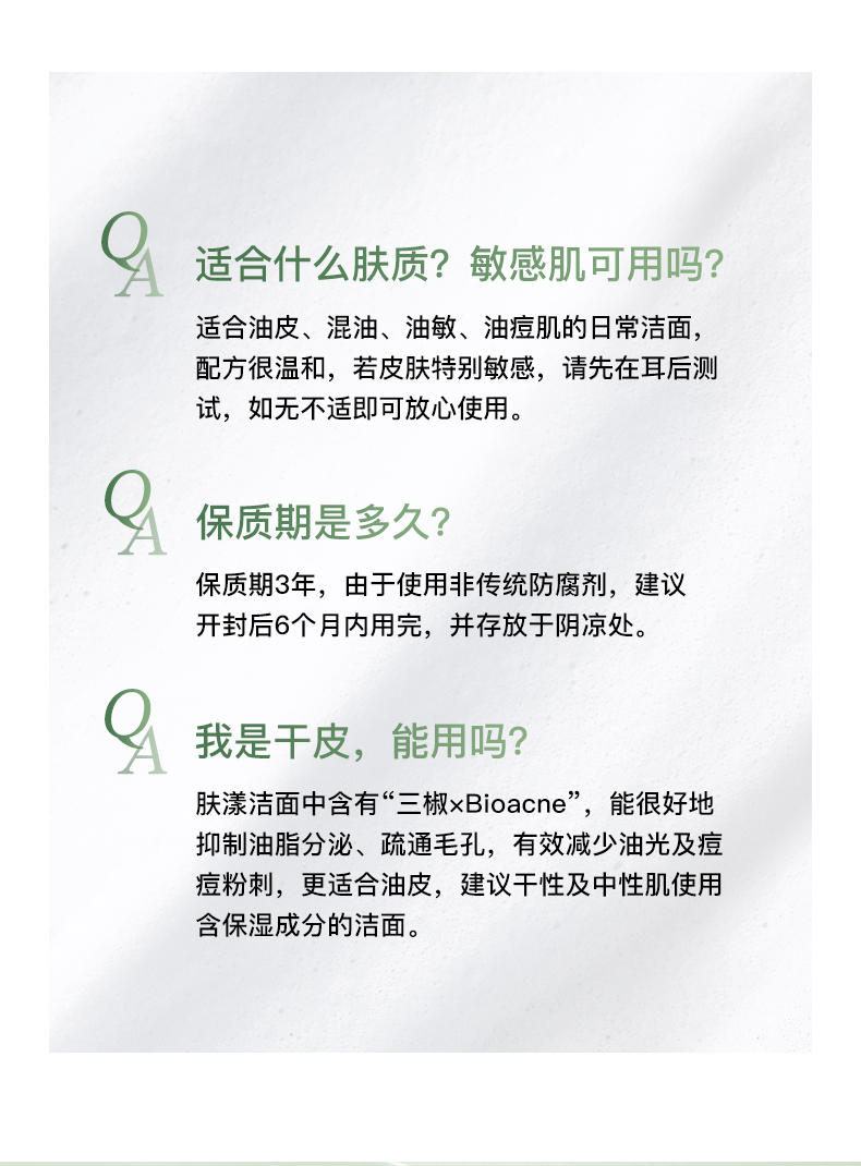 肤漾（Foryon）氨基酸洗面奶男女控油保湿深层清洁 油皮敏感肌洁面泡沫200ml*2
