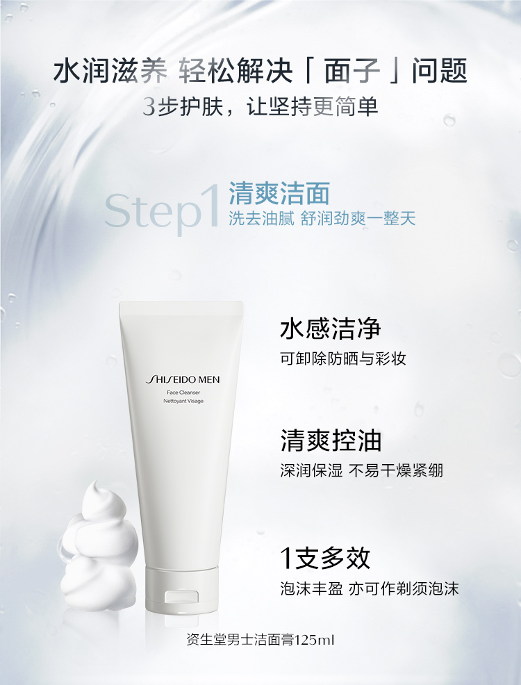 资生堂（SHISEIDO）男士护肤品套装 (洗面奶+水+乳)  补水保湿三件套 新年礼物送男生