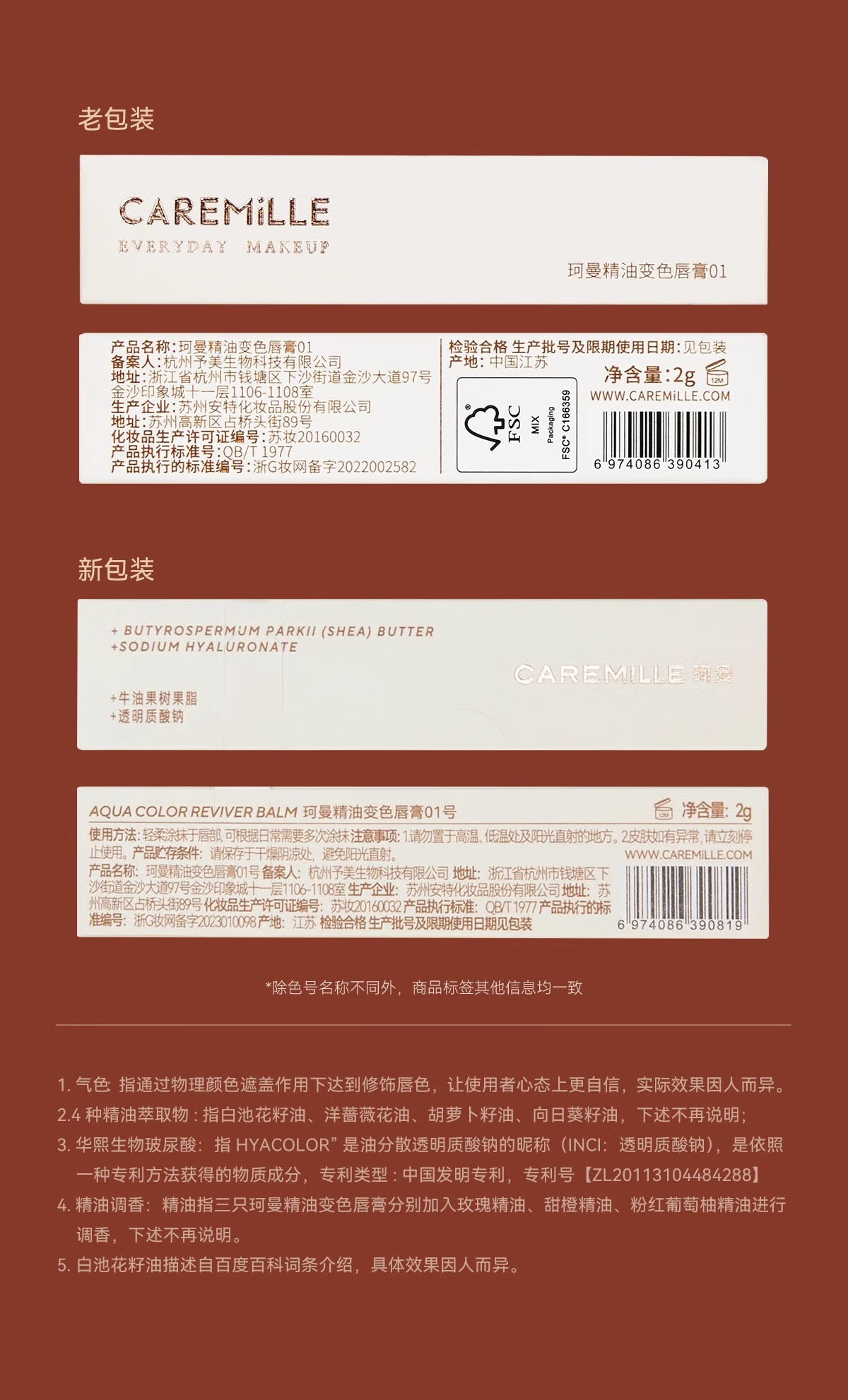 珂曼（CAREMILLE）唇膏变色女润唇膏保湿滋润不易掉色不沾杯温感补水2g  03莓完莓了