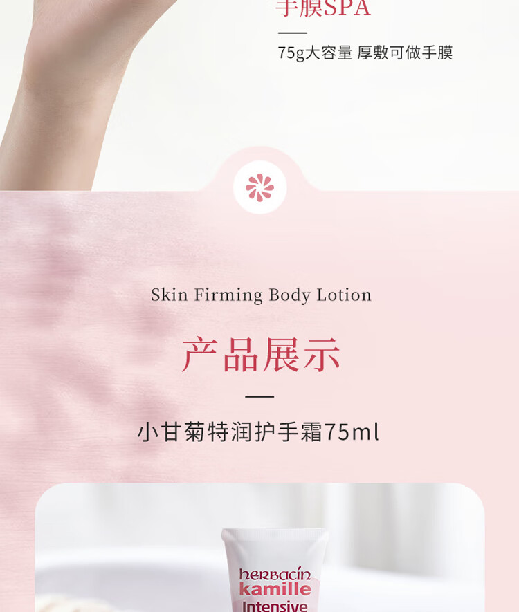 HERBACIN小甘菊特润护手霜75ml 男女可用 礼物送礼伴手礼高档实用