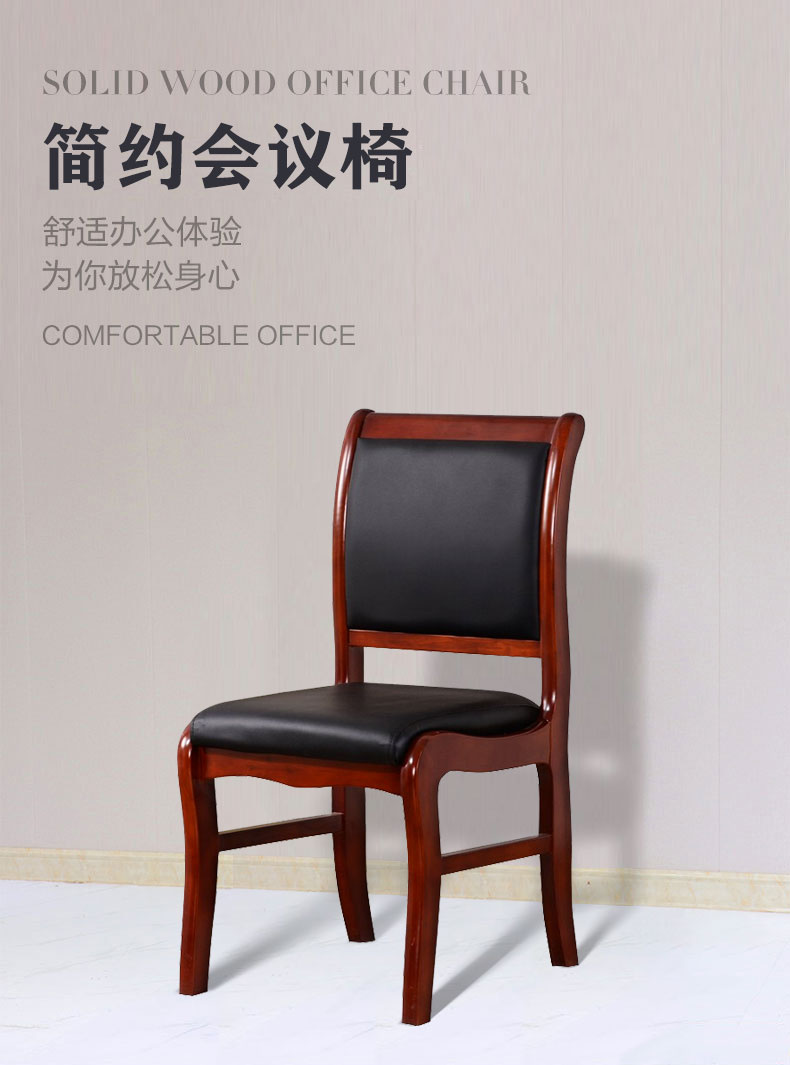 荣将办公椅会议椅职员皮革椅培训椅木质椅将军椅