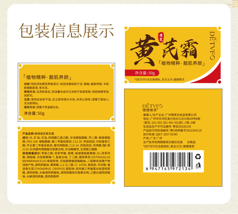 德德维芙（DETVFO）黄芪霜老牌子国货护肤养颜滋润凰保湿补水防干裂改善黄皮暗沉50g