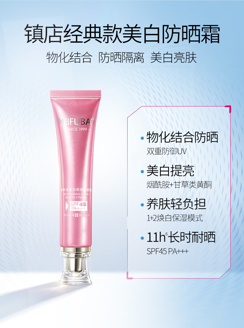 美肤宝防晒霜小粉管SPF45 40ml美白隔离霜淡斑遮瑕户外女士防水防汗持久