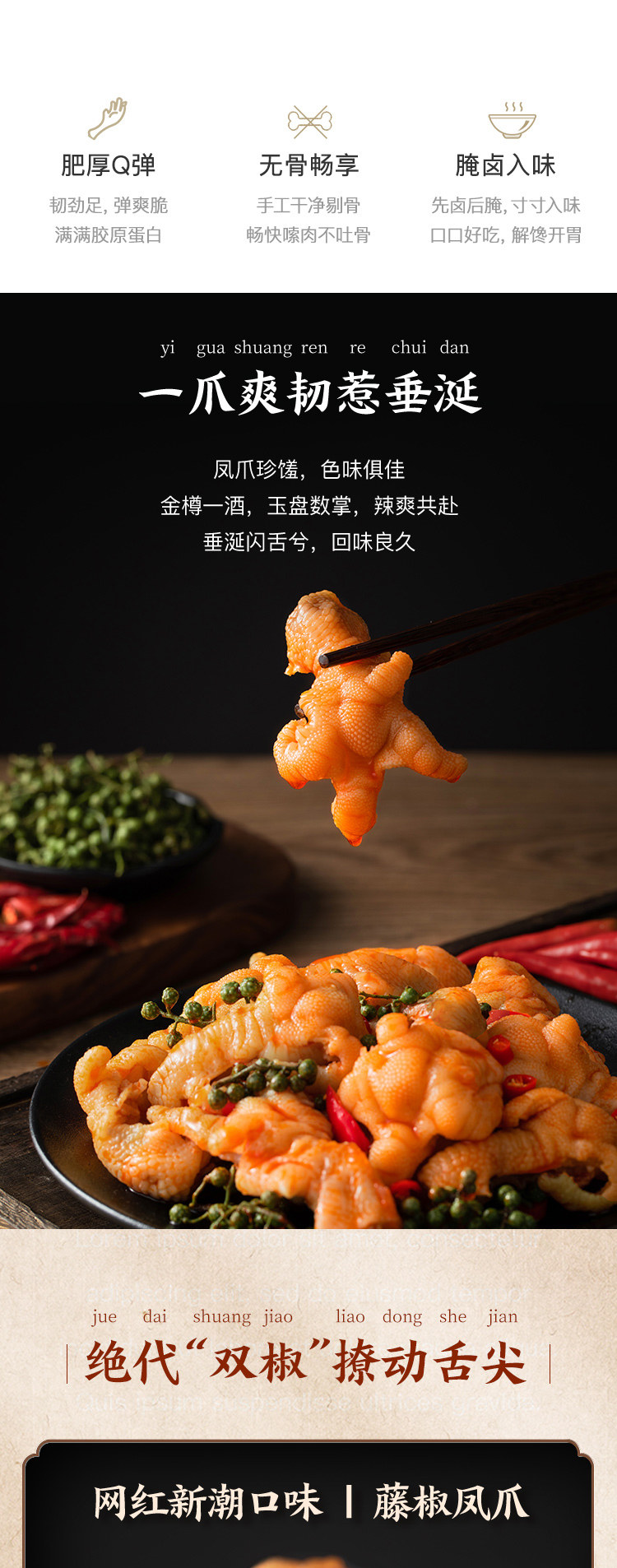 网易严选 无骨鸡爪秘制去骨凤爪脱骨泡椒风味凤爪 网红小零食 泡椒味凤爪108g