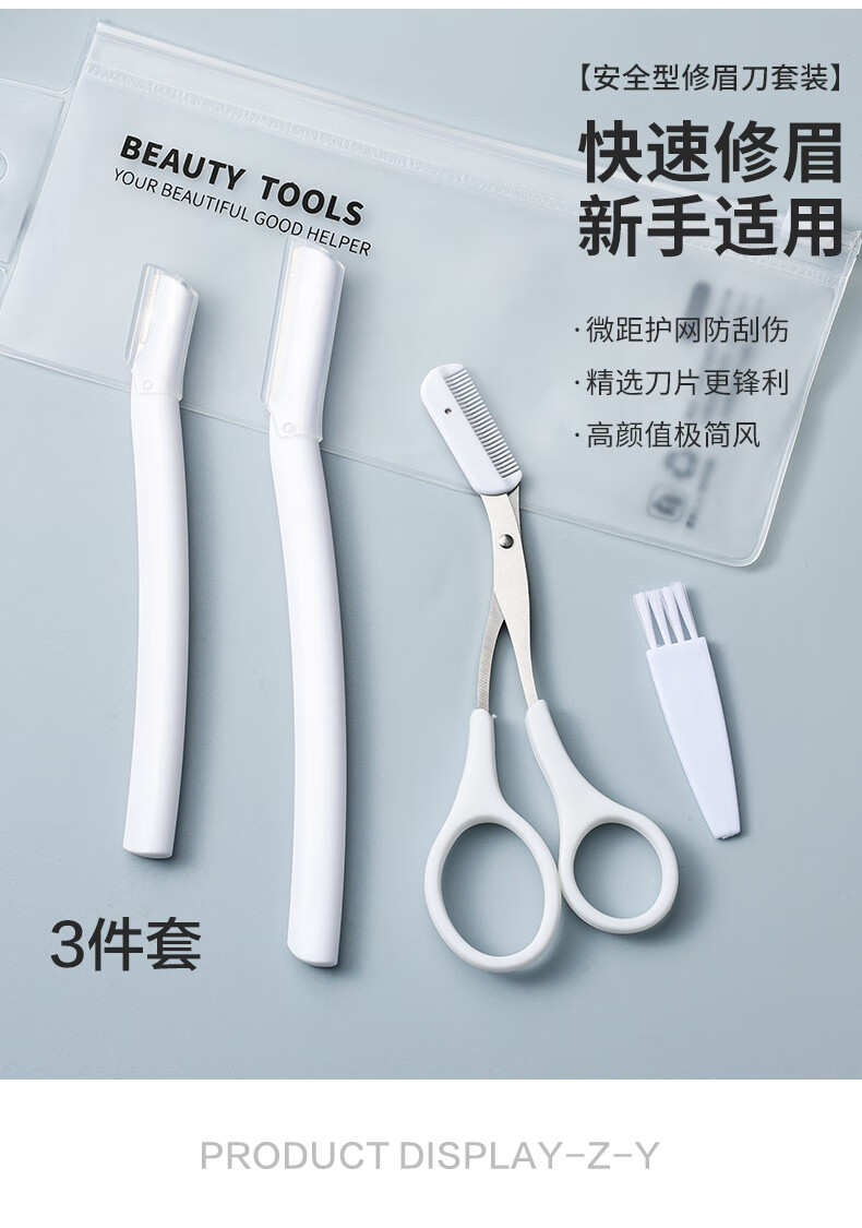 派莱斯（PLYS）修眉刀3件套安全刮眉刀女士眉毛刀初学者眉毛修剪器男士修眉套装