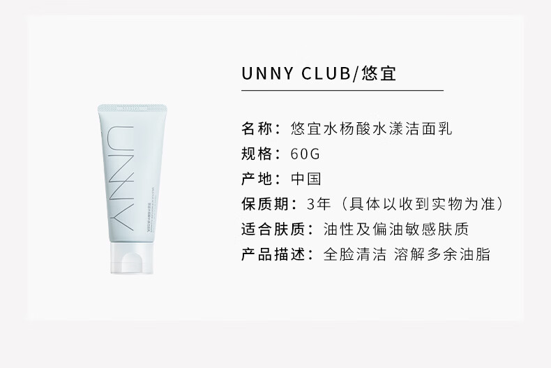 悠宜（unny club）清肌水漾洁面乳60g（8种氨基酸洗面奶卸妆清洁温和不紧绷）
