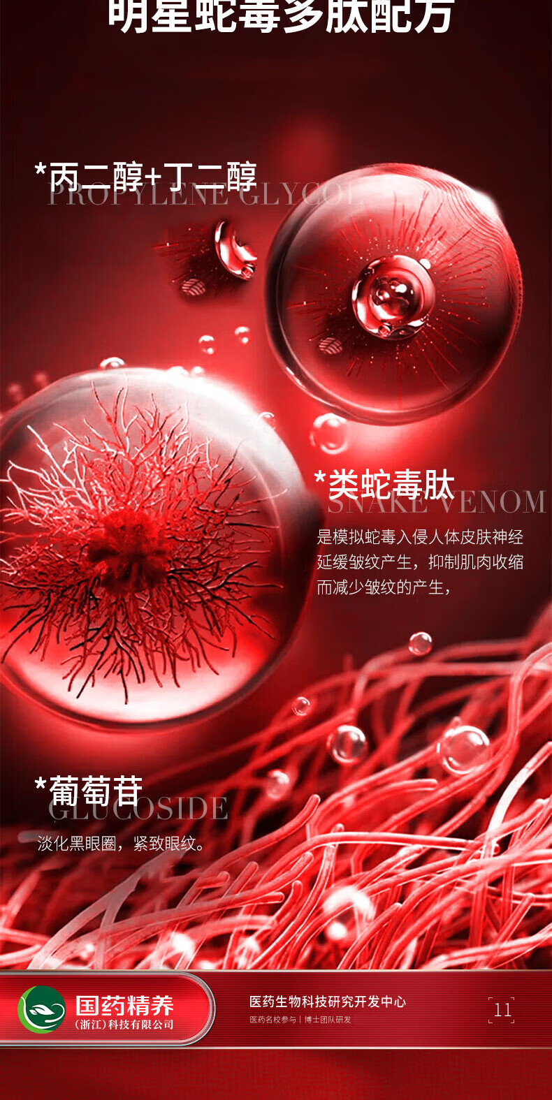国药精养蛇毒眼霜黑眼圈眼袋淡化细纹提拉紧致眼袋男士黑眼圈男女通用50g