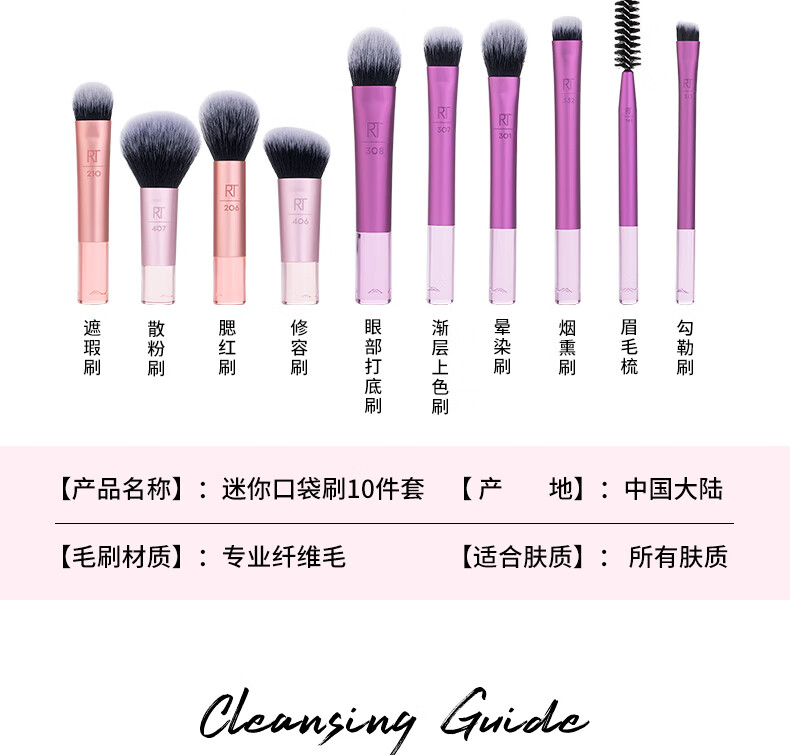 Real Techniques梦幻迷你化妆刷套装（眼影刷 散粉刷 遮瑕刷 腮红刷 修容刷）10支
