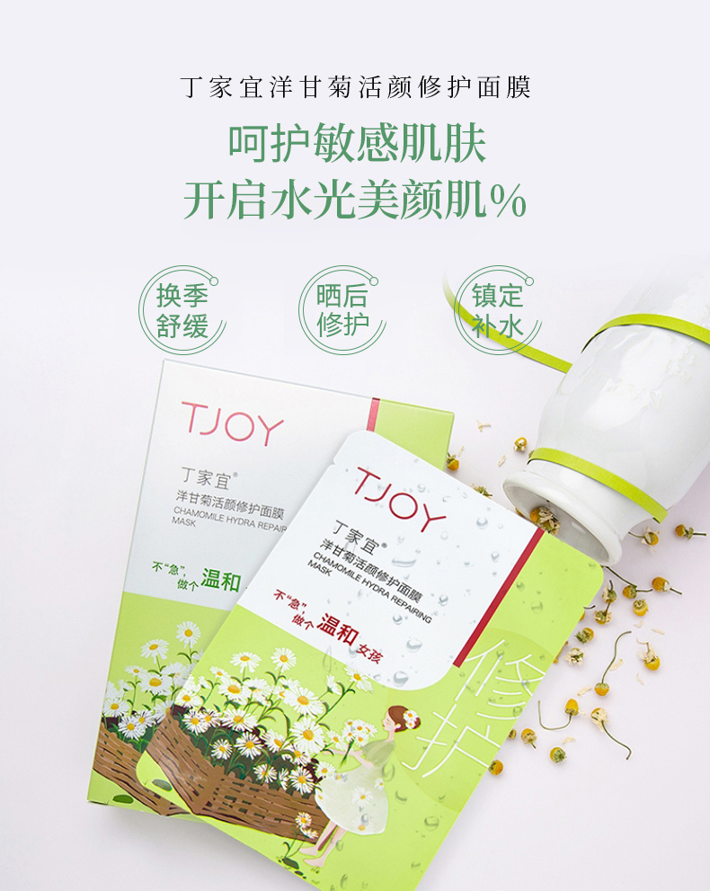 丁家宜面膜补水保湿面膜舒缓修护洋甘菊敏感肌男女通用5片面膜