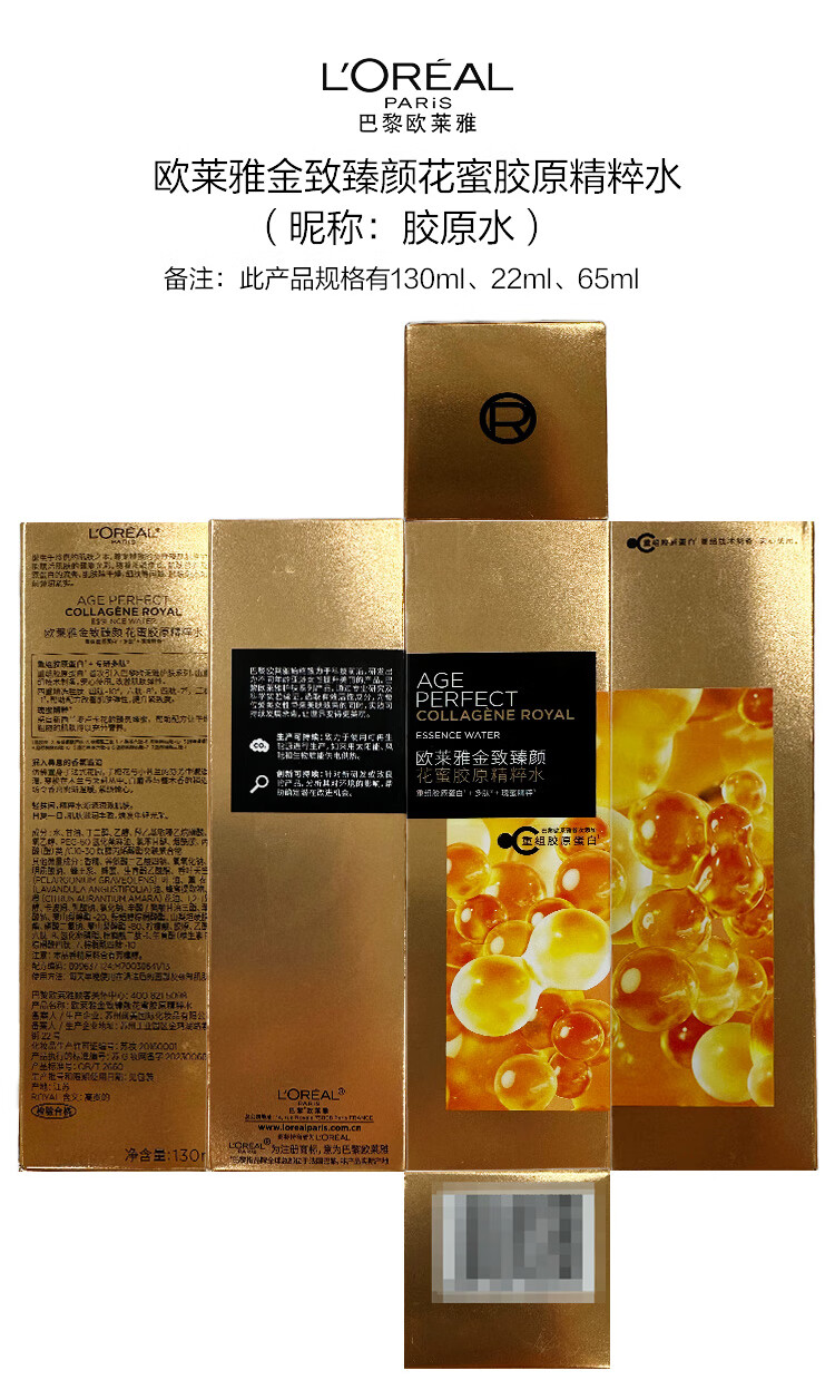 欧莱雅胶原精粹水130ml 抗皱紧致补水保湿爽肤水护肤品女神节礼物女