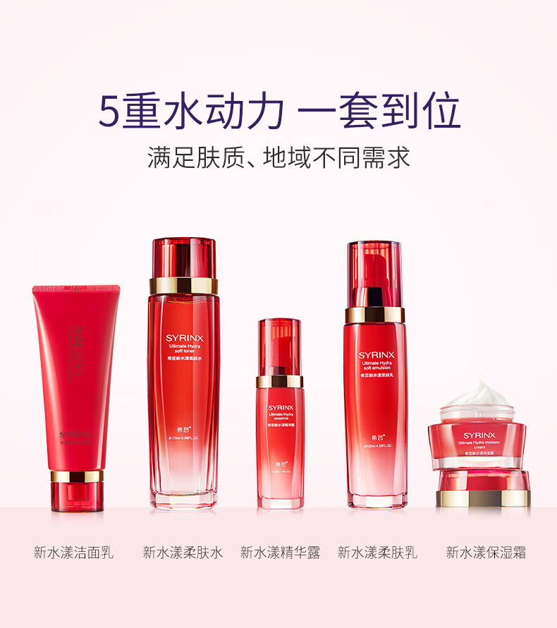 希芸新水漾补水护肤品套装女爽肤水乳液化妆品套装深层锁水送女友