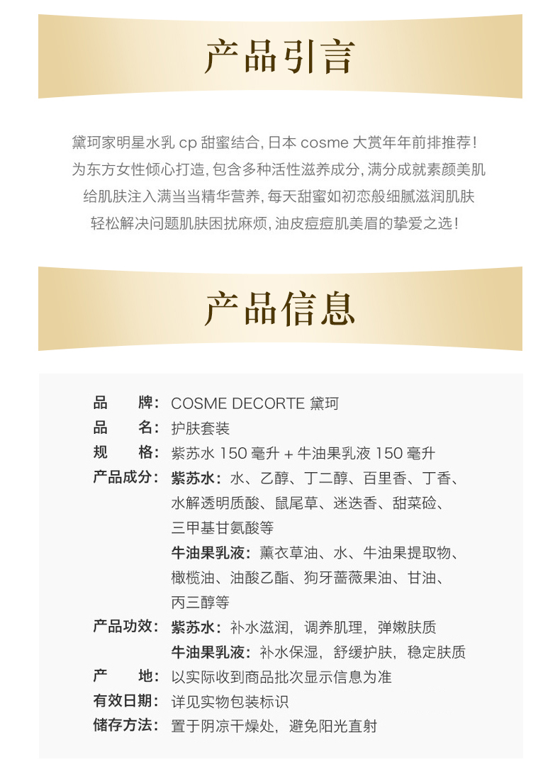 日本进口黛珂Cosme Decorte 紫苏水150ml+牛油果乳液150ml 水乳 护肤套装