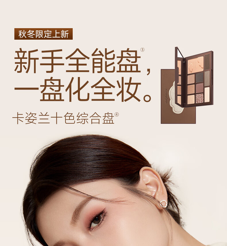 卡姿兰（Carslan） 柔幻星纱十色眼影盘（多功能盘粉质细腻不飞粉节生日礼物） 【秋冬上新】04慵懒栗棕
