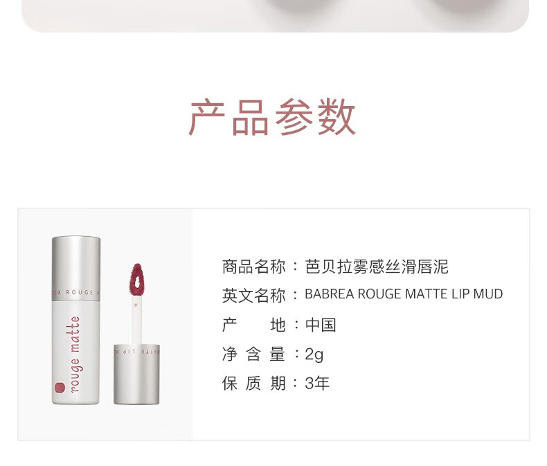 芭贝拉（BABREA）哑光唇釉雾感丝滑唇泥516#理想诗人（秋冬流行色口红美拉德风）