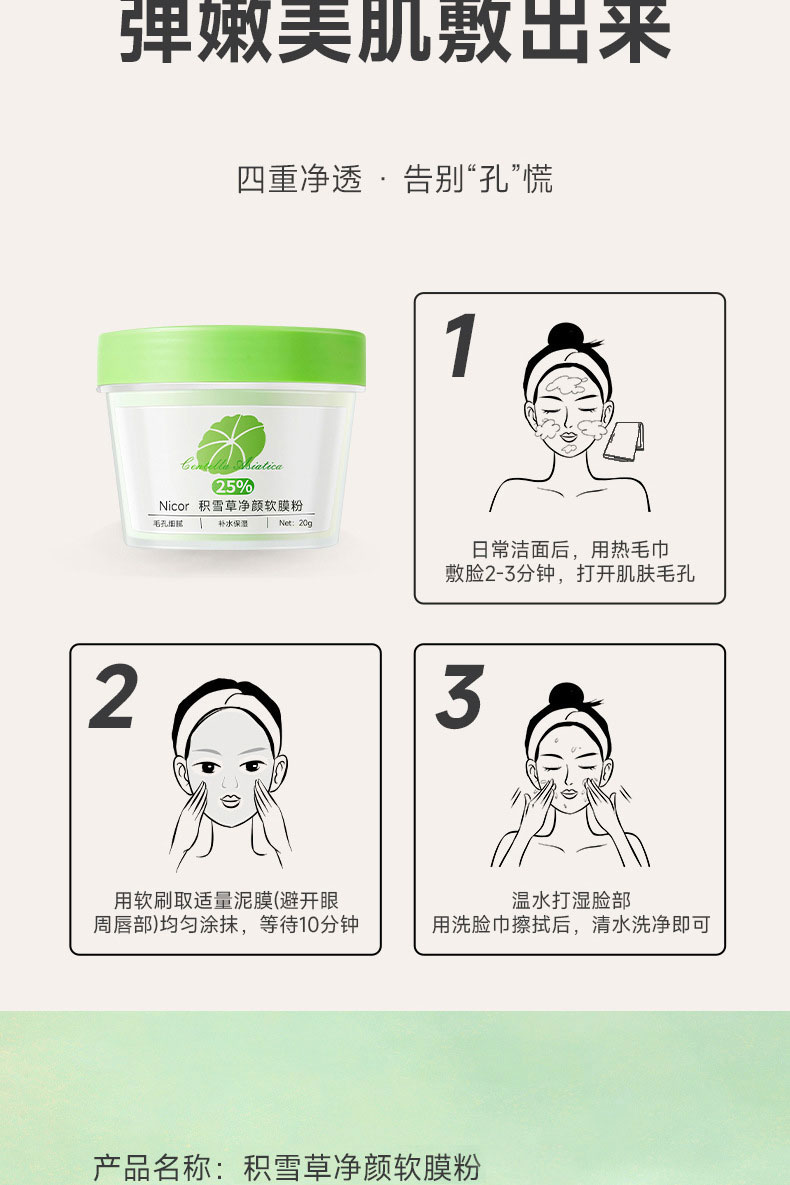 ZiBeak积雪草软膜粉 去黑头闭口粉刺清洁面膜细致毛孔控油补水提亮肤色涂抹式泥膜20g*3