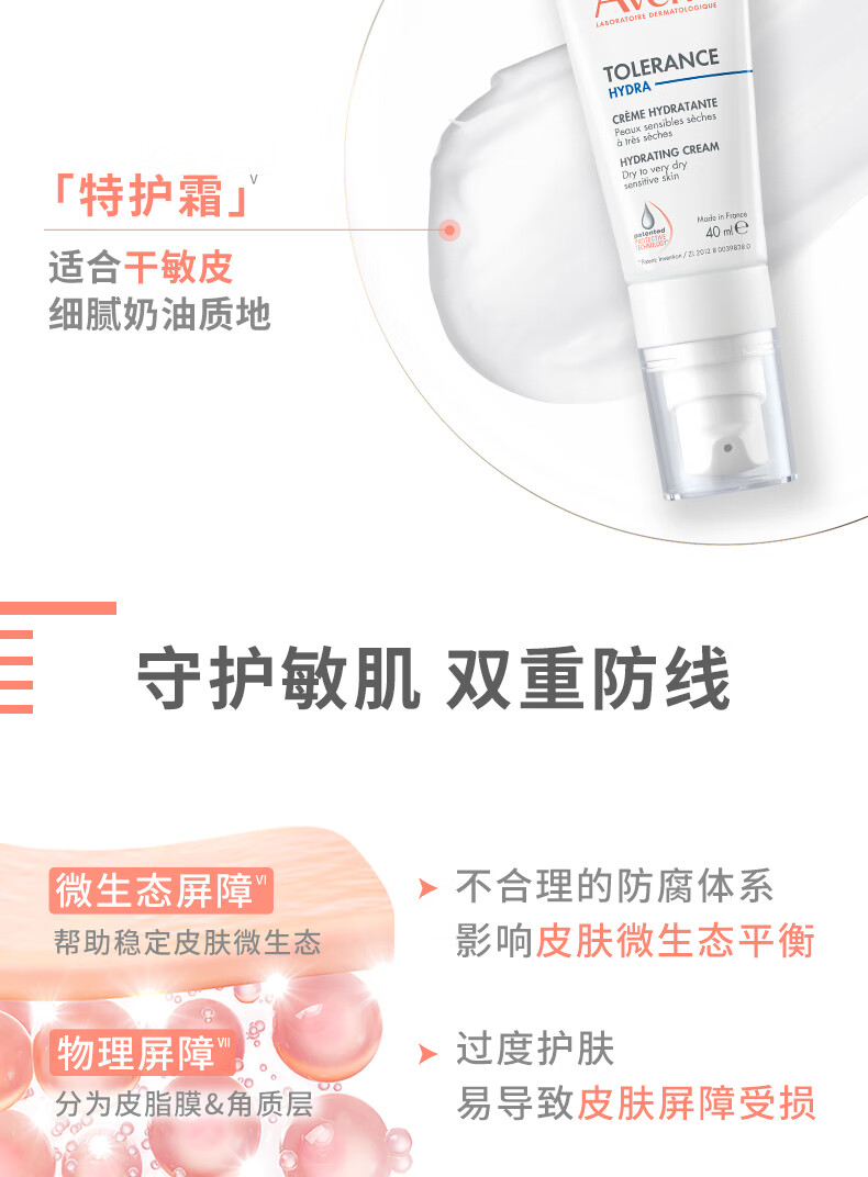 雅漾（Avene）专研舒缓保湿霜40ml 滋润保湿 维稳干敏肌 乳液面霜 特护霜升级版