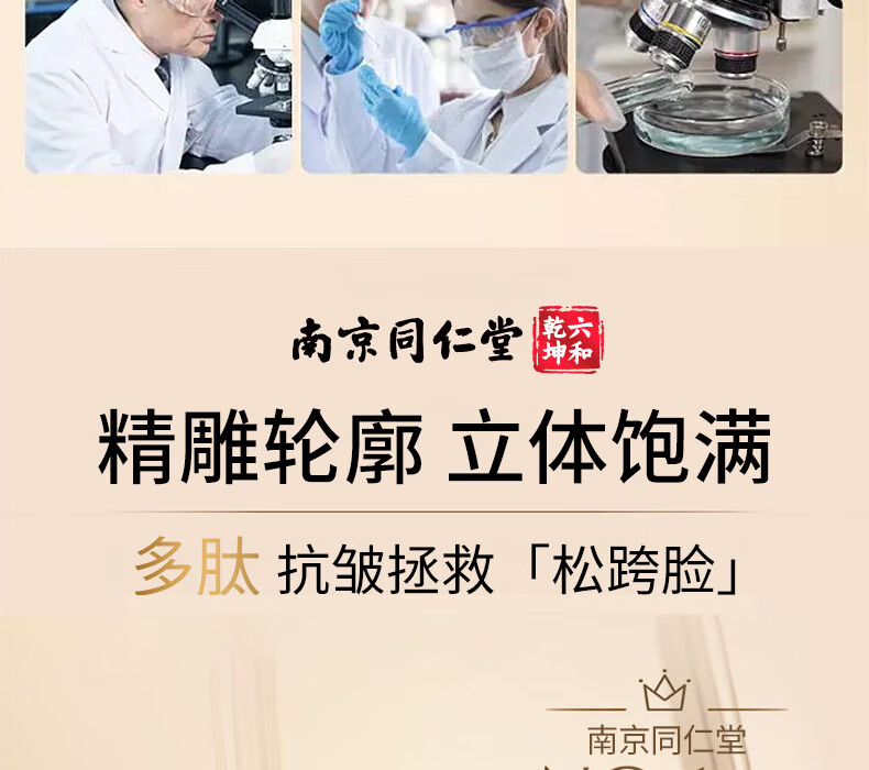 莘护南京同仁堂多肽胶原抗皱面霜紧致嫩肤提拉修复淡化细纹皱纹初老
