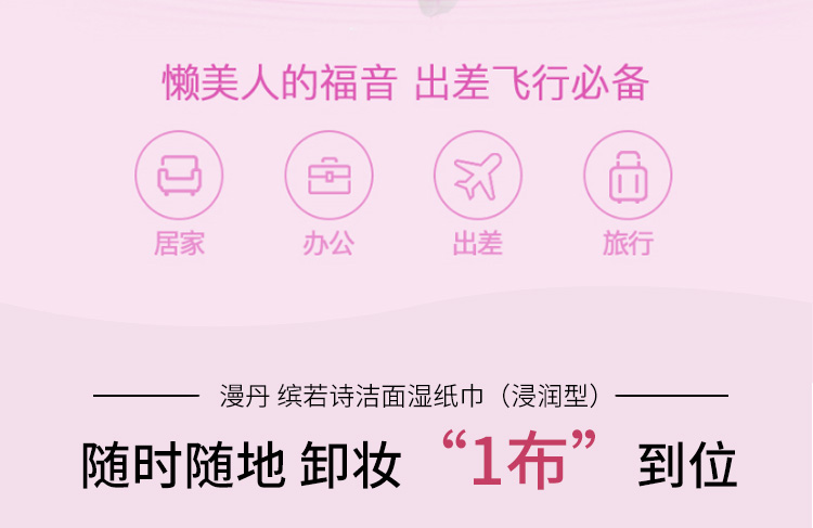 缤若诗（Bifesta）日本进口 缤若诗 (Bifesta) 卸妆湿巾保湿型46枚 敏感肌可用