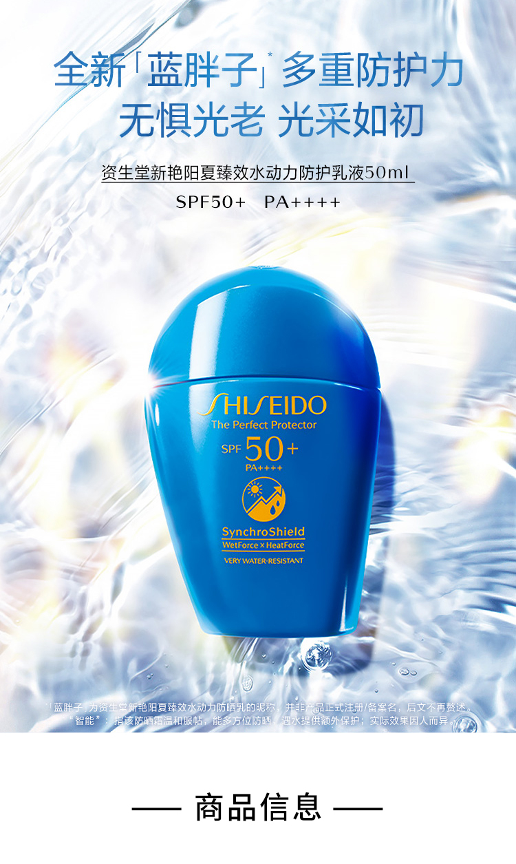 资生堂（SHISEIDO）新艳阳夏臻效水动力防护乳蓝胖子防晒乳7ml*5 中小样，介意慎拍