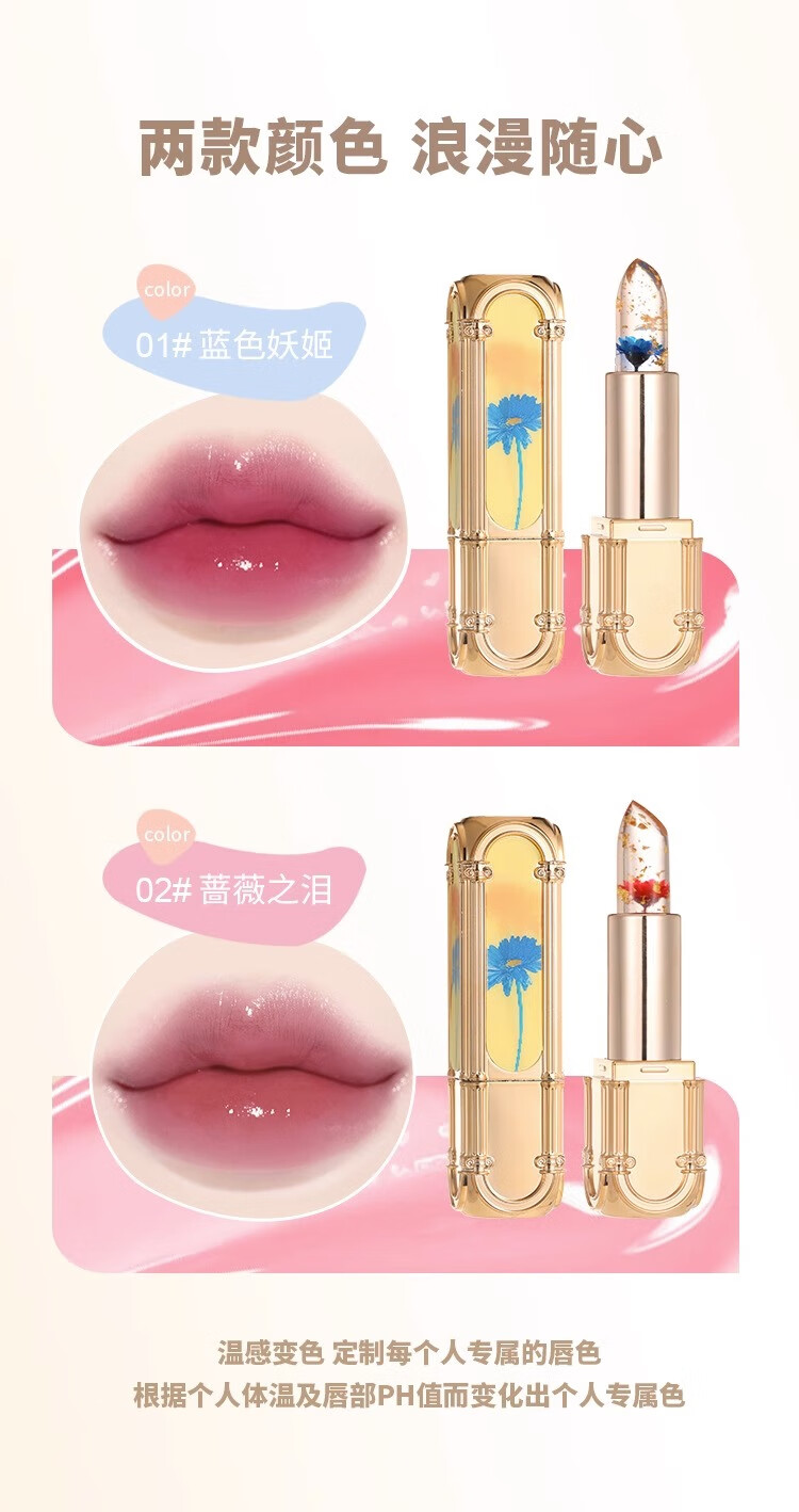 苋丹博士AGiAG鲜花晶透变色口红唇膏不掉色不沾杯防水持久保湿#蔷薇之泪
