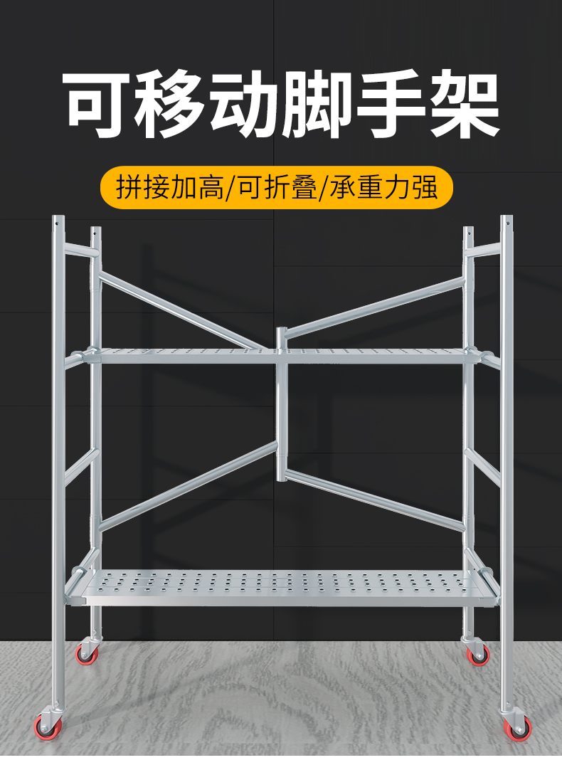创硕 工程梯镀锌脚手架折叠工程架活动架梯形架移动架建筑拼接带轮 140*70*195【万向轮+防滑面板】