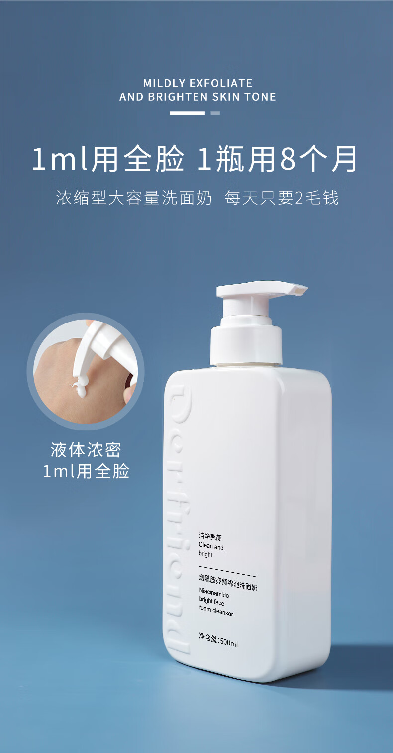 蝶芙兰500ml蝶芙兰烟酰胺亮颜清爽滋润泡沫细腻温和清洁肌肤