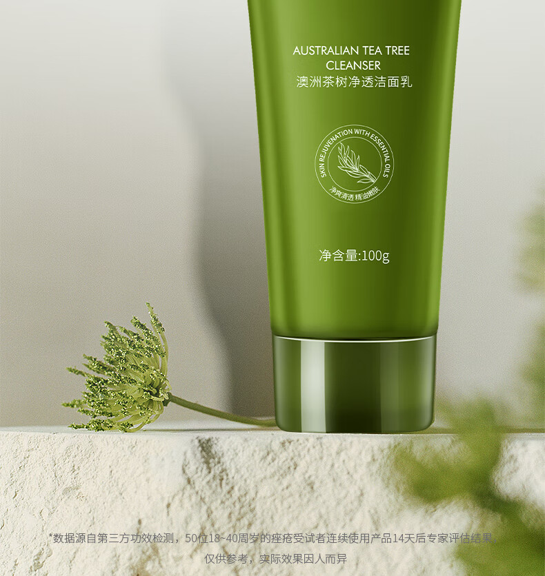 植树（plant grow）澳洲茶树净透洁面乳100g清洁控油净痘去黑头角质氨基酸洗面奶男女