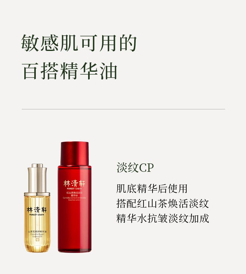 林清轩38抢先购山茶花修护精华油50ml面部护肤以油养肤淡纹抗皱小皇瓶