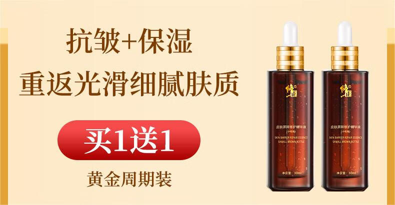 修正精华液抗皱紧致精华修护肌肤屏障护肤品淡化法令纹收缩毛孔 30ml