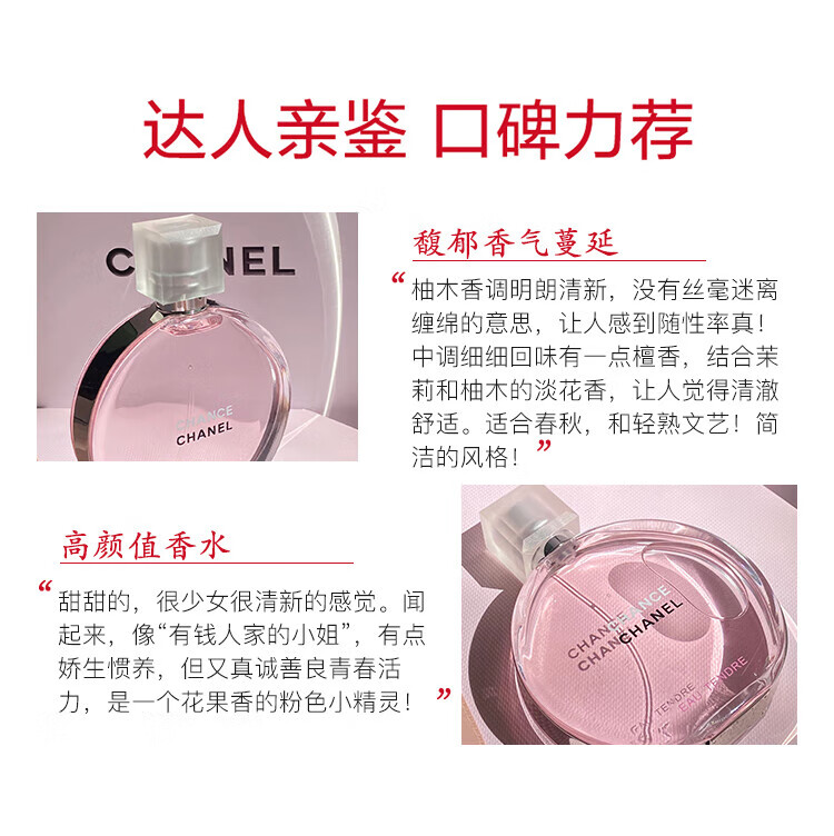 香奈儿（Chanel）邂逅淡香水100ml 粉邂逅 女士香水 生日礼物 彩妆礼物