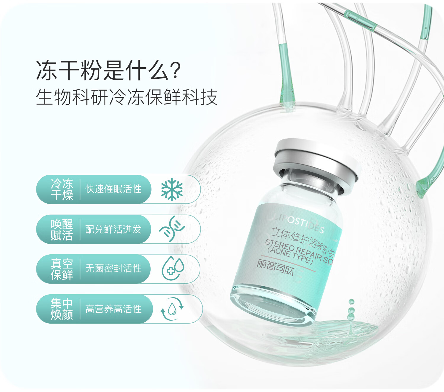 丽普司肽 立体修护冻干粉【祛痘型】18ml升级版安瓶精华