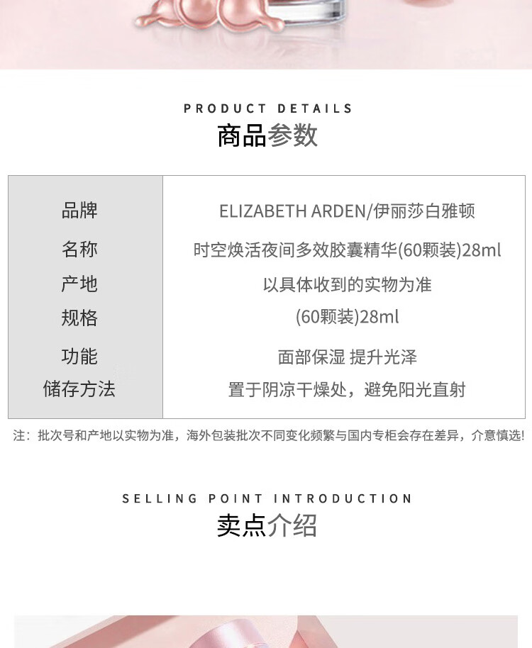 伊丽莎白雅顿（Elizabeth Arden）时空焕活夜间面部胶囊精华液28ml约60颗粉胶 面部保湿