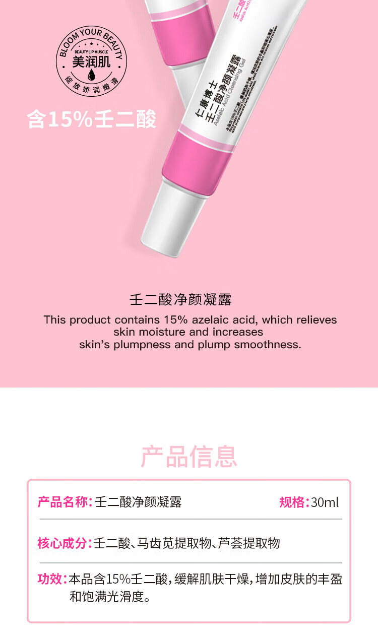 仁康博士壬二酸15%凝胶水杨酸收缩毛孔改善痘肌黑头闭口粉刺套装30ml*1