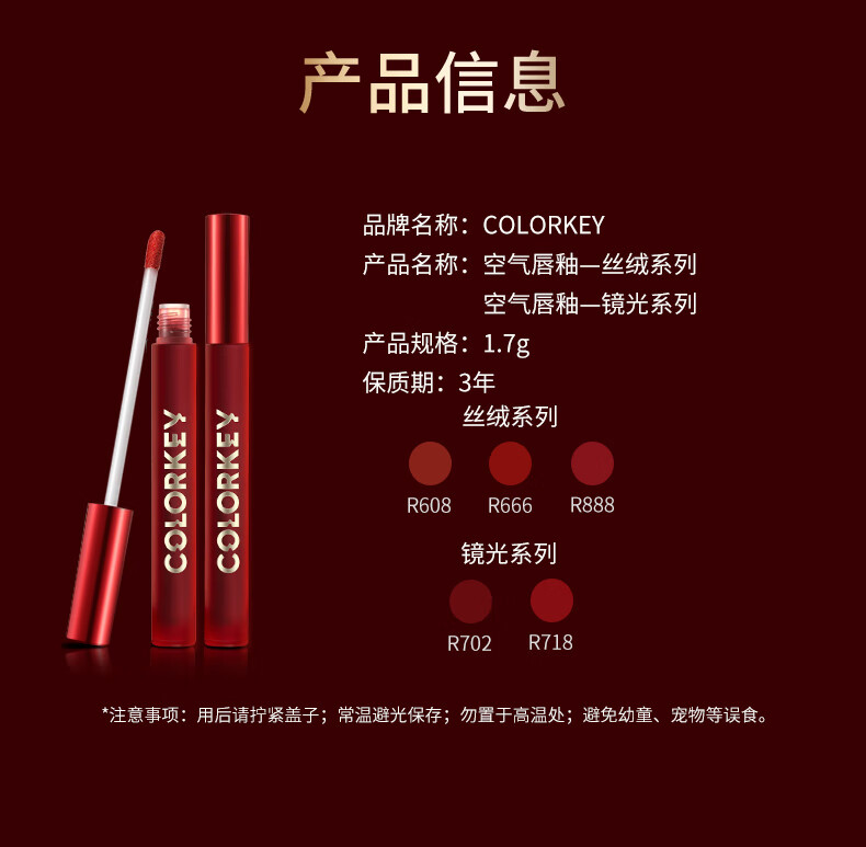 Color Key珂拉琪红管空气唇釉丝绒雾面镜光口红 R888