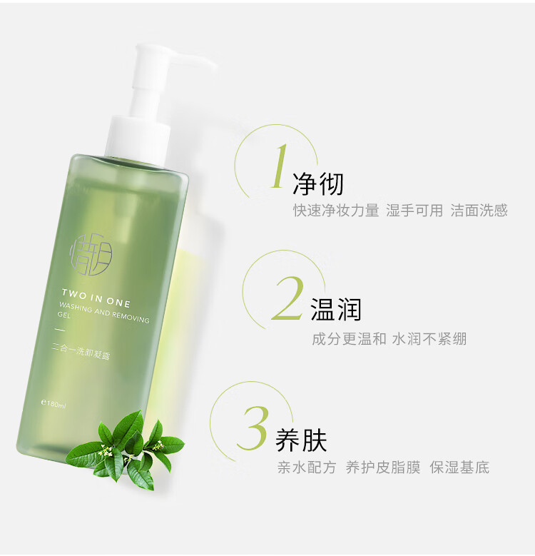 惜玥洁颜蜜洗面奶洁面凝露洗卸二合一洗面奶可卸底妆淡妆温和洁净洁面 二合一洗卸凝露1 180ml