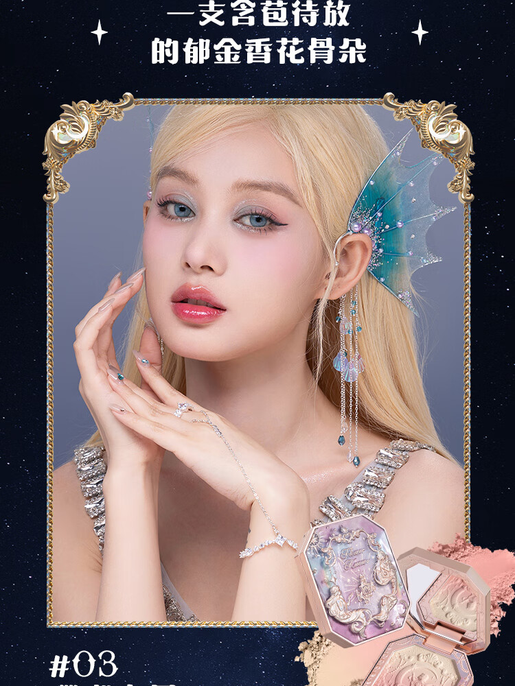 花知晓 月光人鱼宝石腮红渐变显白色胭脂蜜桃色送女友礼物 04星月神话