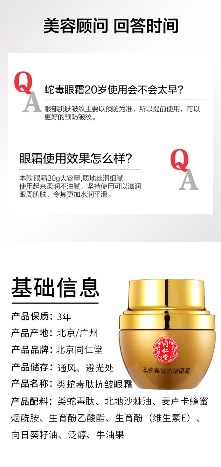 同仁堂类蛇毒眼霜提拉紧致黑眼圈淡化大眼袋细纹保湿抗皱男女通用30g