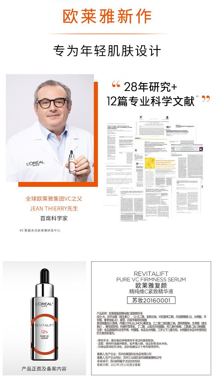 欧莱雅（LOREAL）真C瓶 复颜精纯维C紧致精华液 VC精华 抗氧提亮 生日礼物 送女友 【早C尝鲜】真C瓶15ml