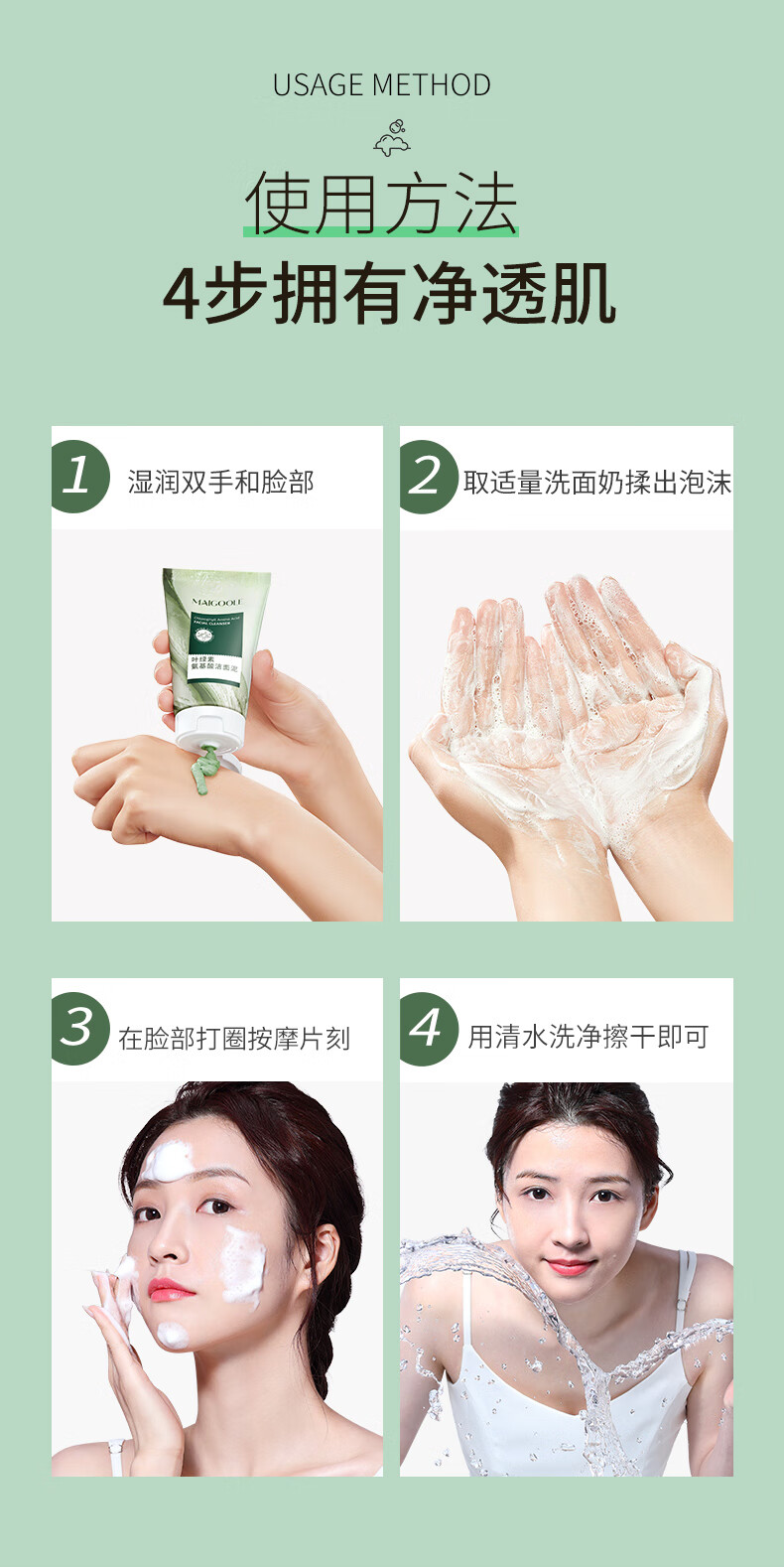 Maigoole叶绿素氨基酸洗面奶去淡化黑头粉刺深层清洁细嫩肌肤洁面泥男女