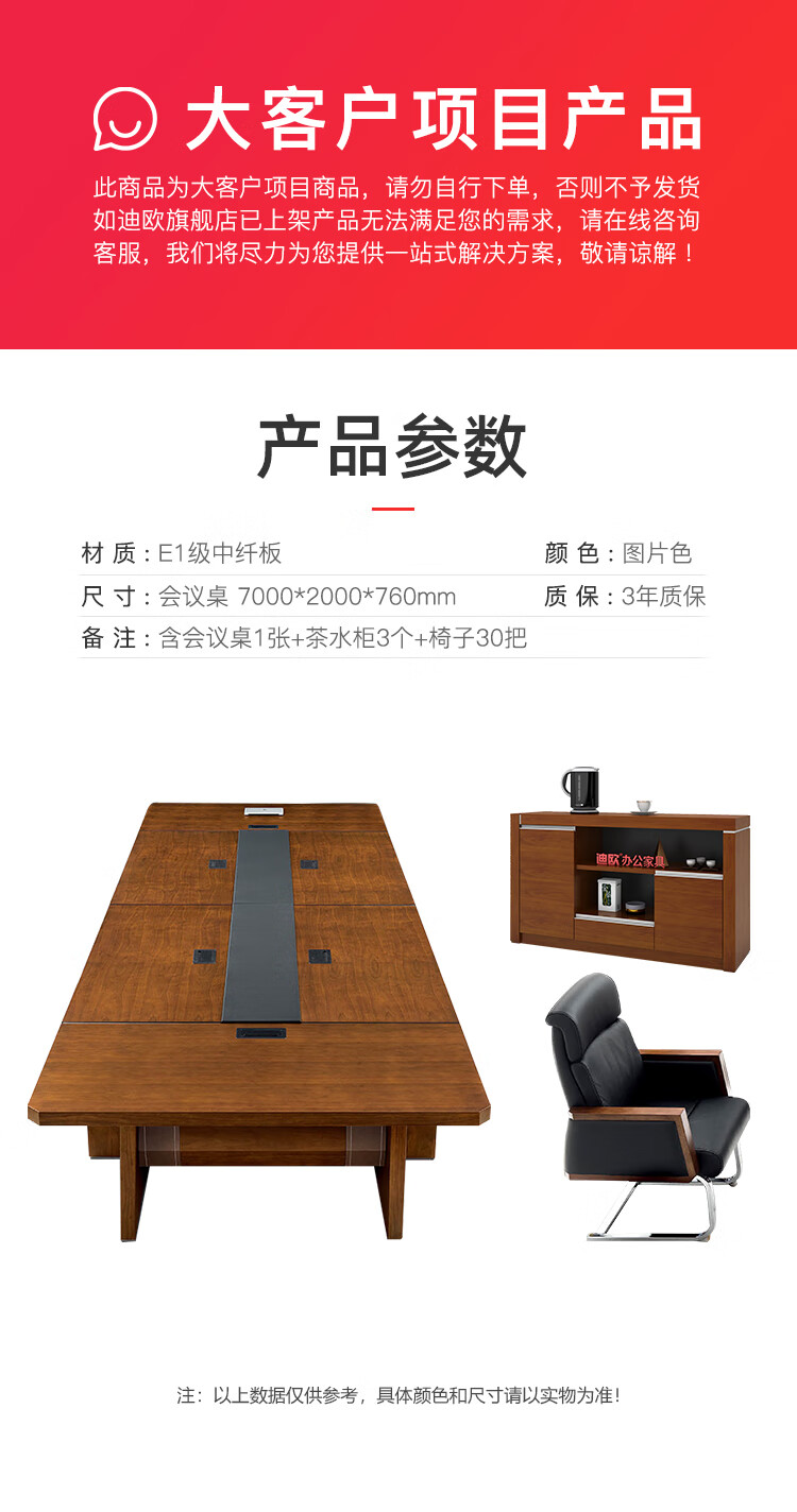 迪欧 DIOUS 办公家具 7000*2000*760 会议桌