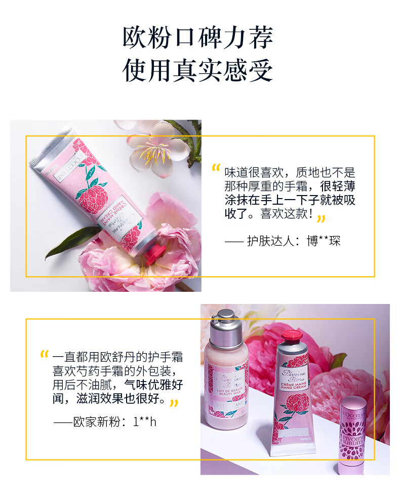 欧舒丹（L'OCCITANE）芍药花香护手霜30ml 滋润保湿细腻 法国原装进口 教师节礼物