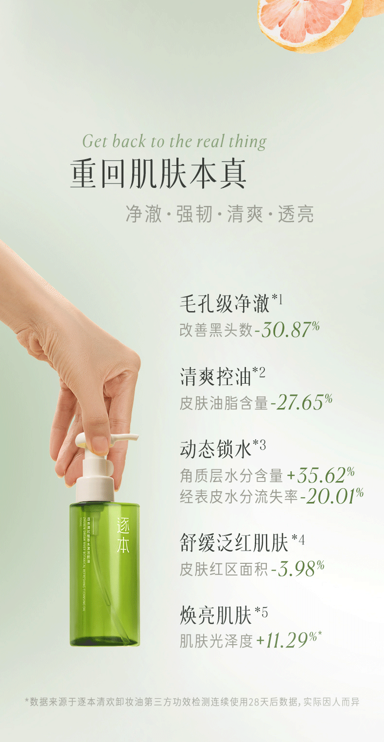逐本5代清欢卸妆油150ml植萃水感眼唇卸温和敏感肌可用【达人专属】