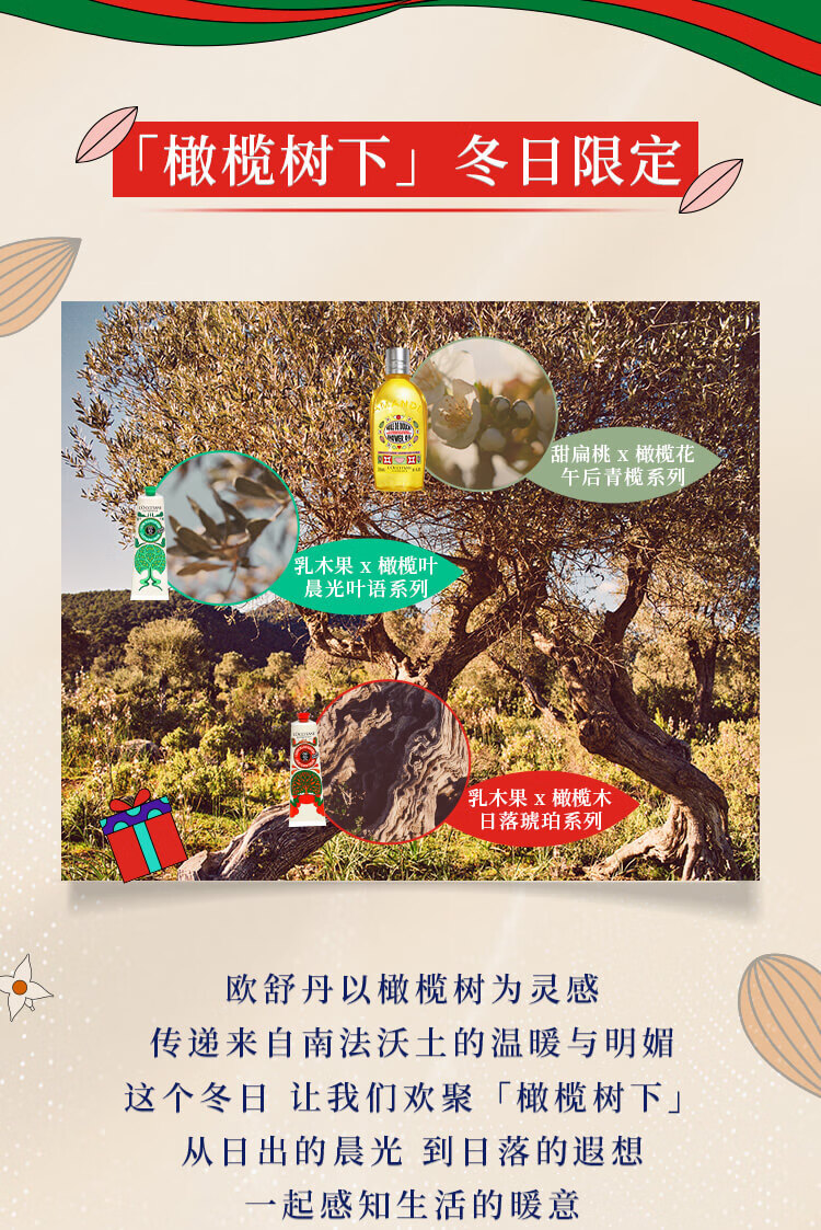 欧舒丹乳木果日落琥珀手唇套装礼盒滋养清洁易吸收防干裂伴手礼元旦礼物
