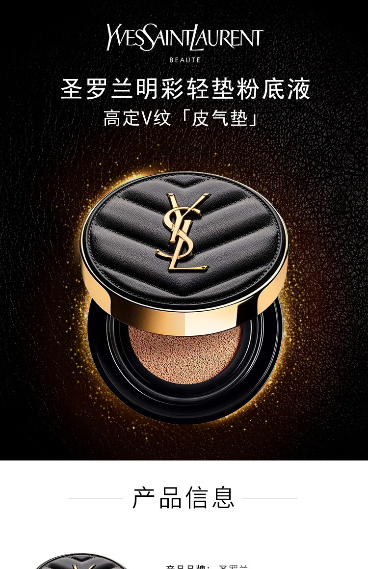 圣罗兰（YSL）皮气垫 B20 14g持妆遮瑕防晒粉底液 生日礼物送女友
