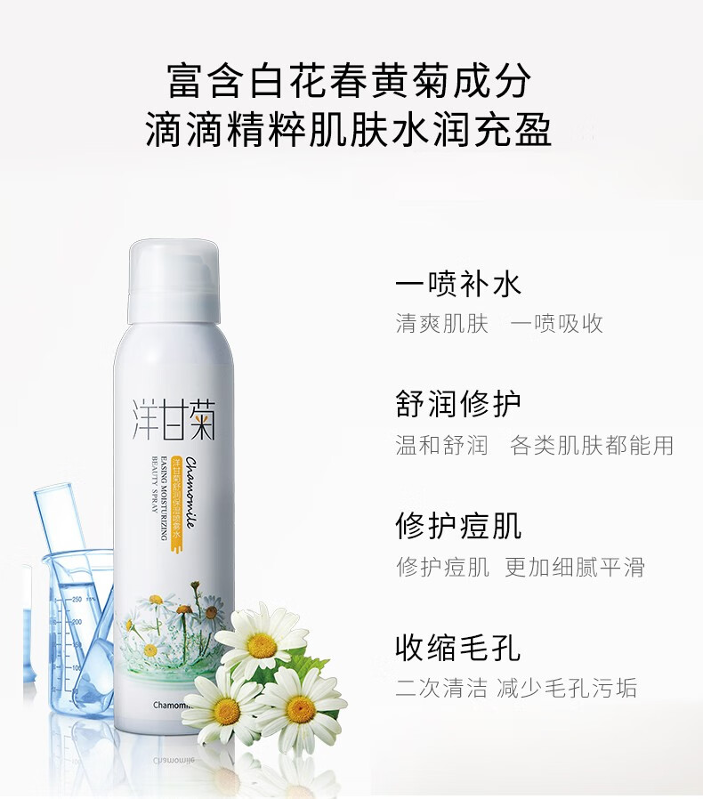 淇宗博士 洋甘菊补水喷雾保湿水爽肤水化妆湿敷护肤水收缩毛孔男女200ml
