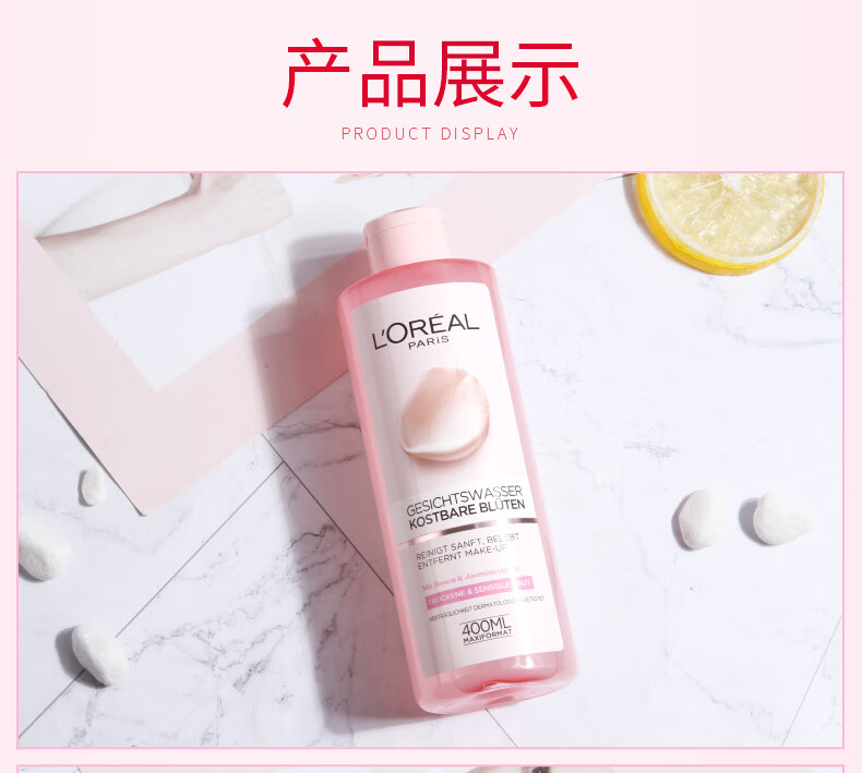 欧莱雅（LOREAL）粉漾珍花爽肤水补水保湿精华露欧版平价粉水 400ml 送女生送老婆