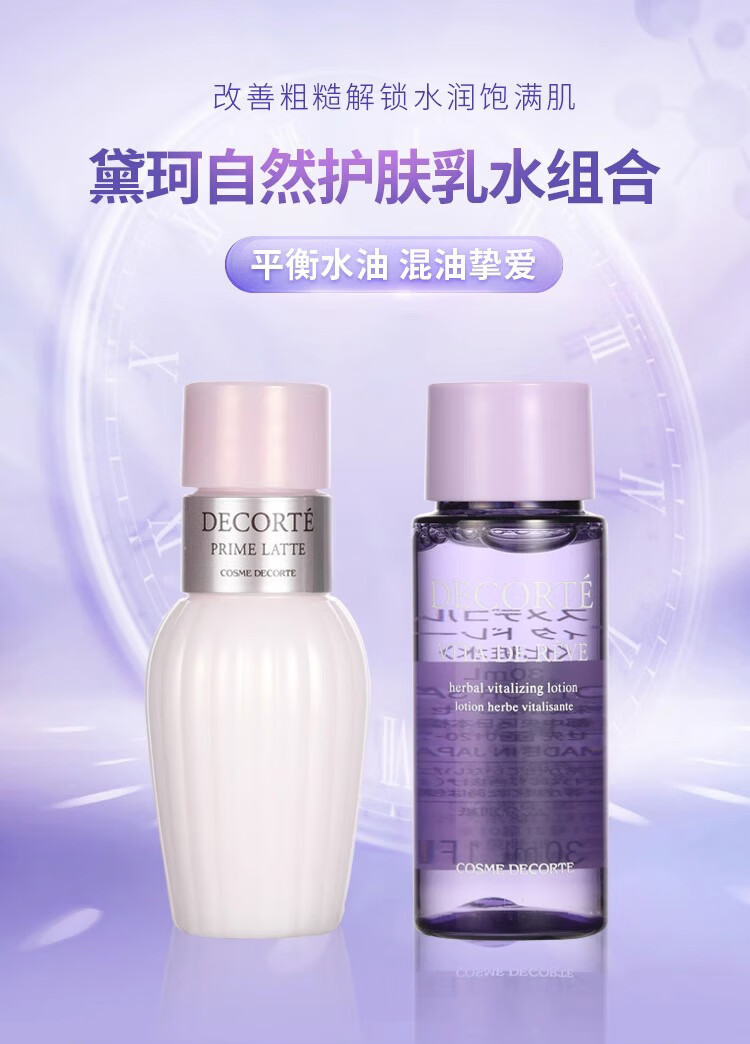 黛珂水乳旅行试用装套组牛油果乳液30ml*5+紫苏水30ml*5