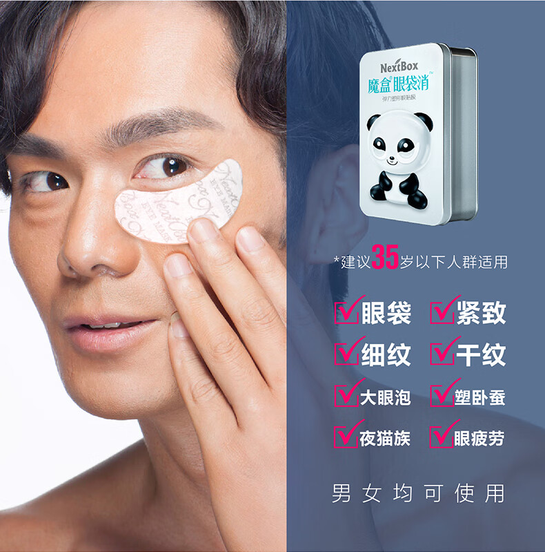 魔盒 眼袋消弹力塑形眼贴膜 7对/盒 两盒 眼膜贴