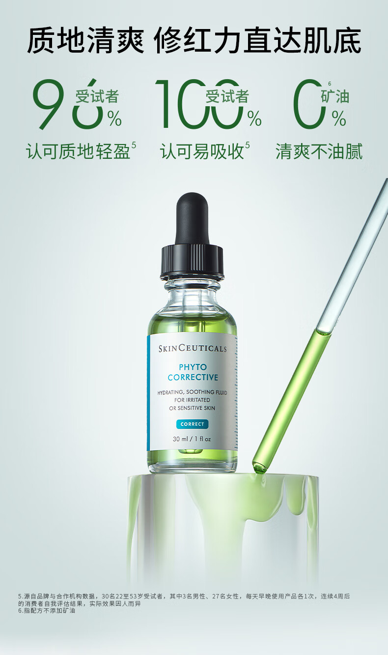 修丽可色修精华30ml 护肤品舒缓修红修护保湿化妆品生日礼物送女友